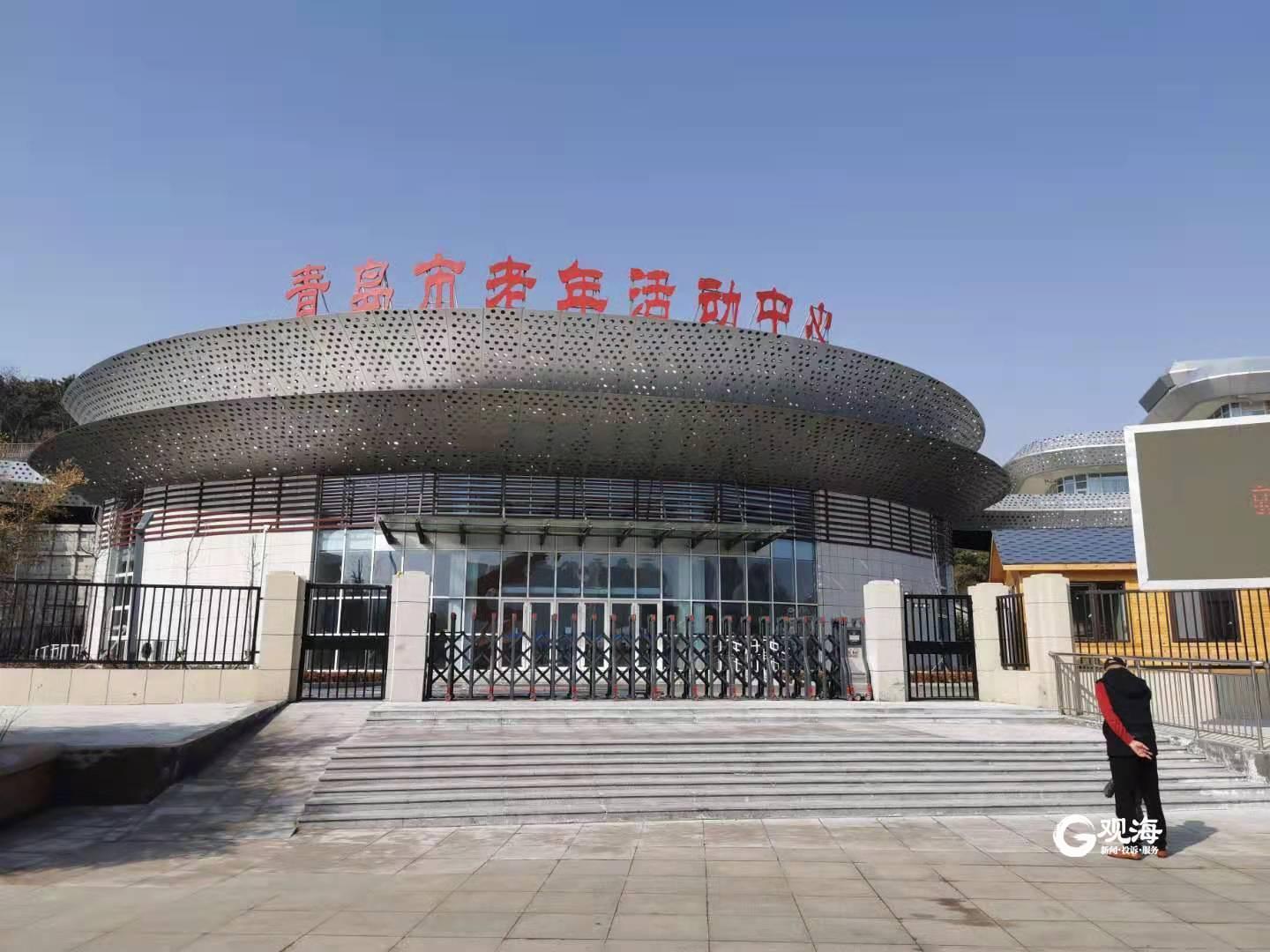 抢先看即将启用的青岛市老年活动中心长这样