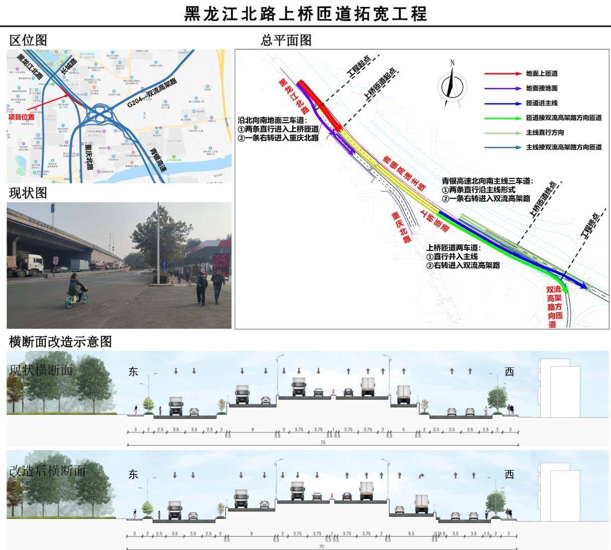 黑龙江北路上桥匝道拓宽工程方案出炉北段由1个车道拓宽为2个车道