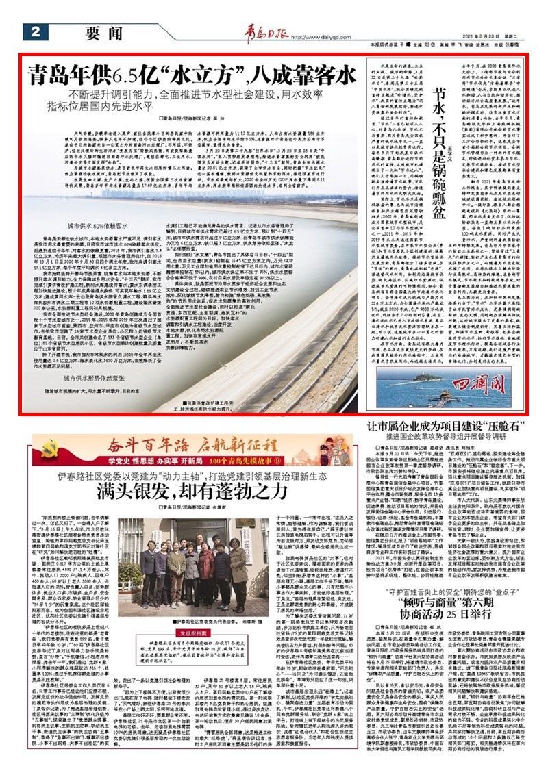 青岛日报2021年3月23日2版青岛年供6.5亿“水立方”，八成靠客水 不断提升调